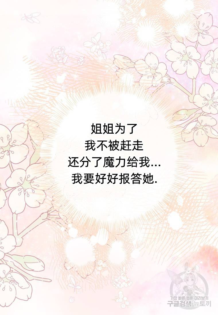 备受宠爱的姐姐消失的世界 第9话 第55页