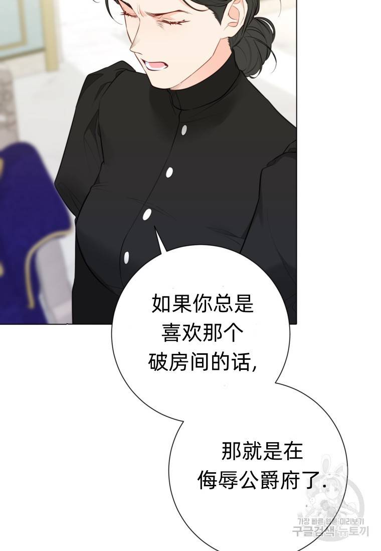 备受宠爱的姐姐消失的世界 第9话 第89页