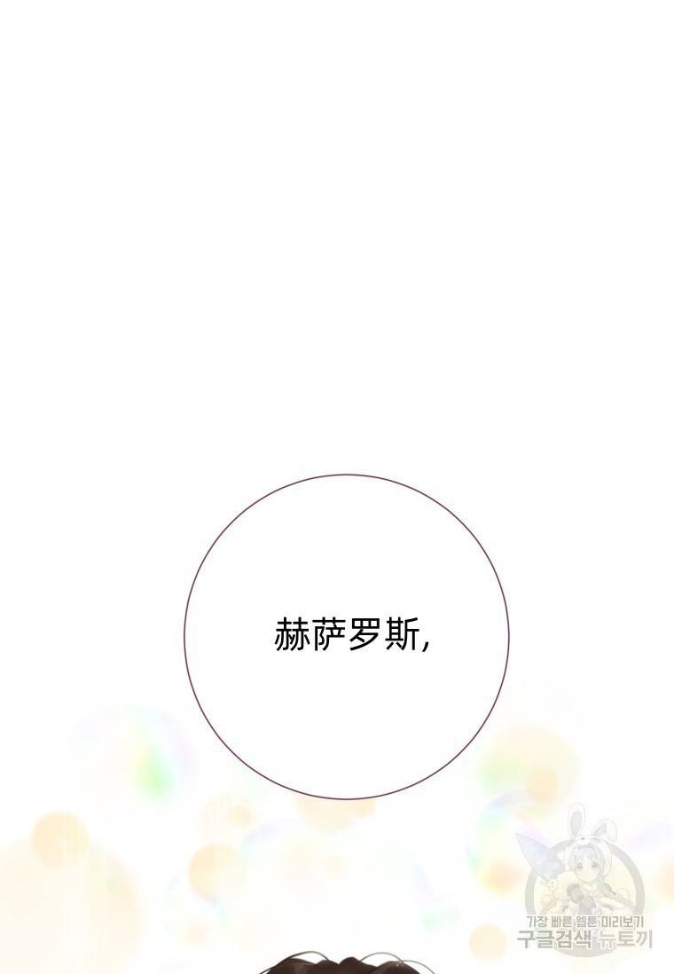 备受宠爱的姐姐消失的世界 第10话 第98页