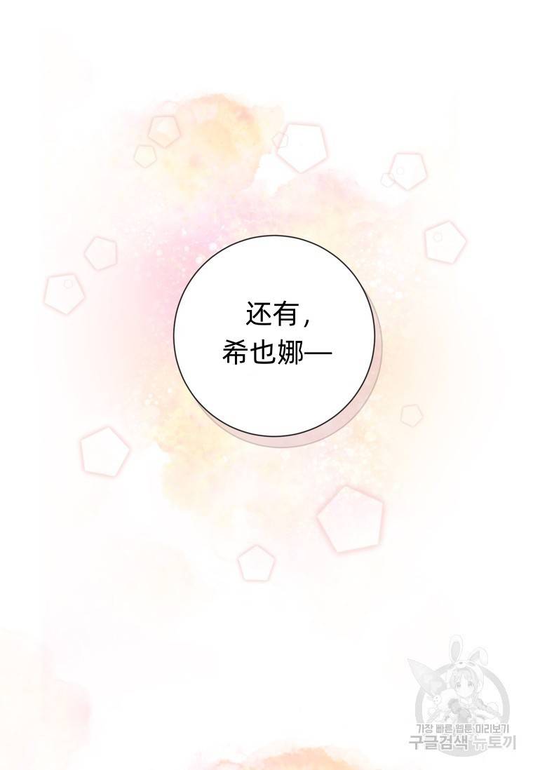 备受宠爱的姐姐消失的世界 第12话 第101页