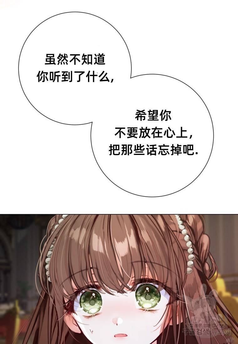 备受宠爱的姐姐消失的世界 第12话 第104页