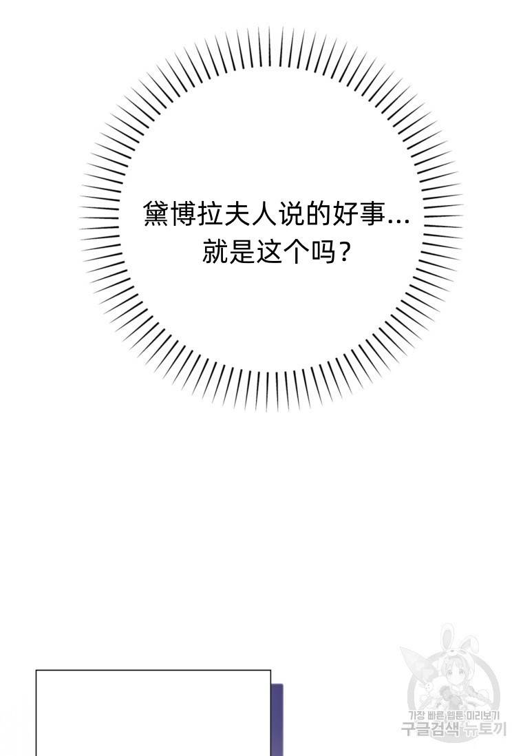 备受宠爱的姐姐消失的世界 第12话 第50页