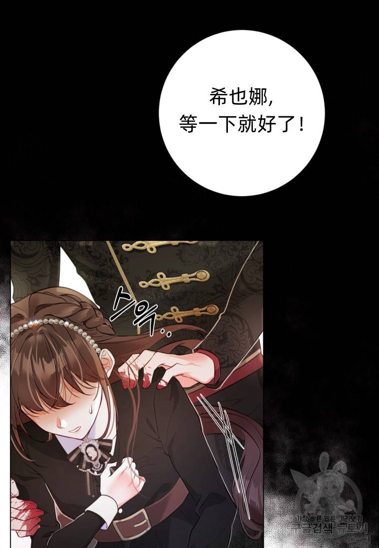 备受宠爱的姐姐消失的世界 第13话 第28页