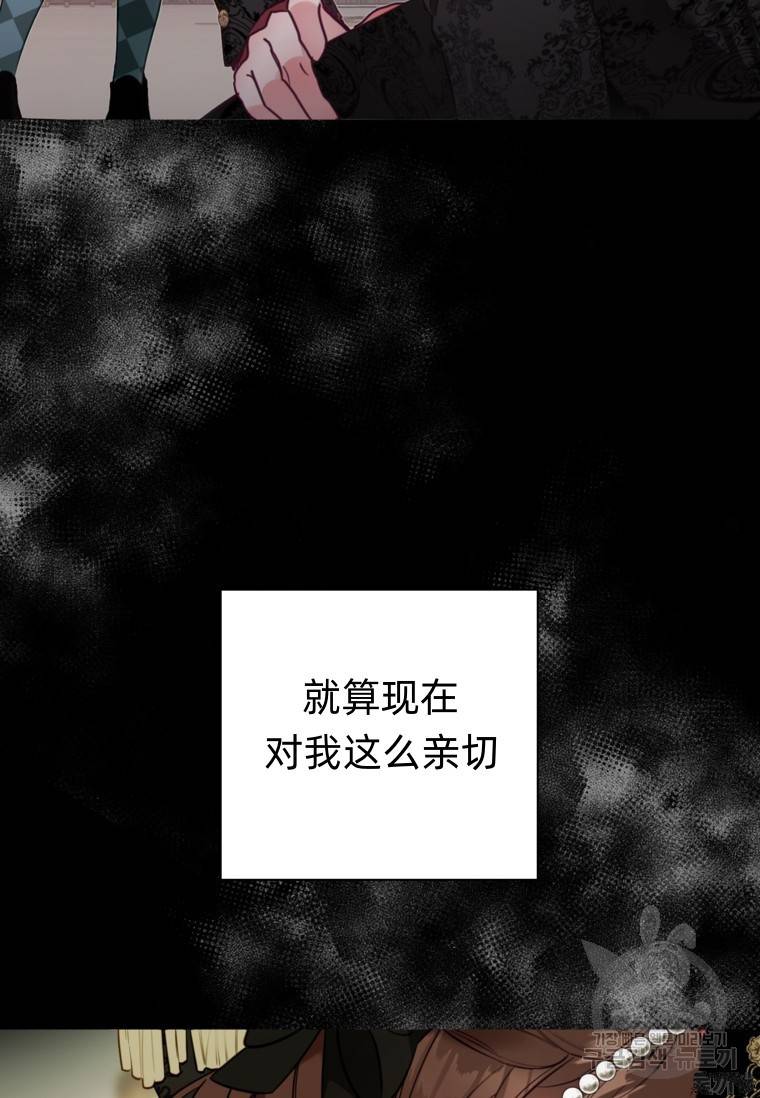 备受宠爱的姐姐消失的世界 第13话 第43页