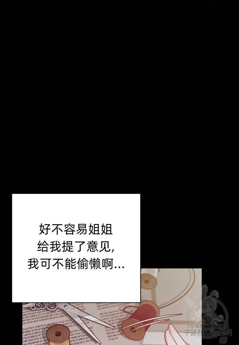 备受宠爱的姐姐消失的世界 第13话 第88页