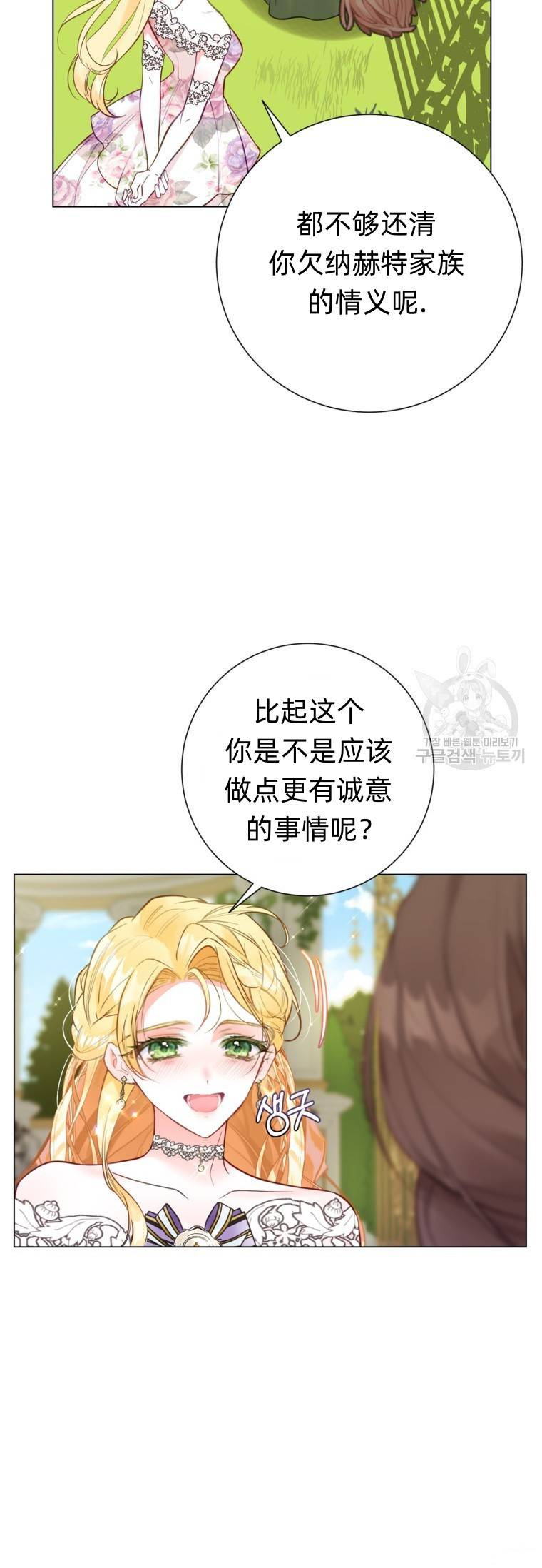 备受宠爱的姐姐消失的世界 第13话 第93页