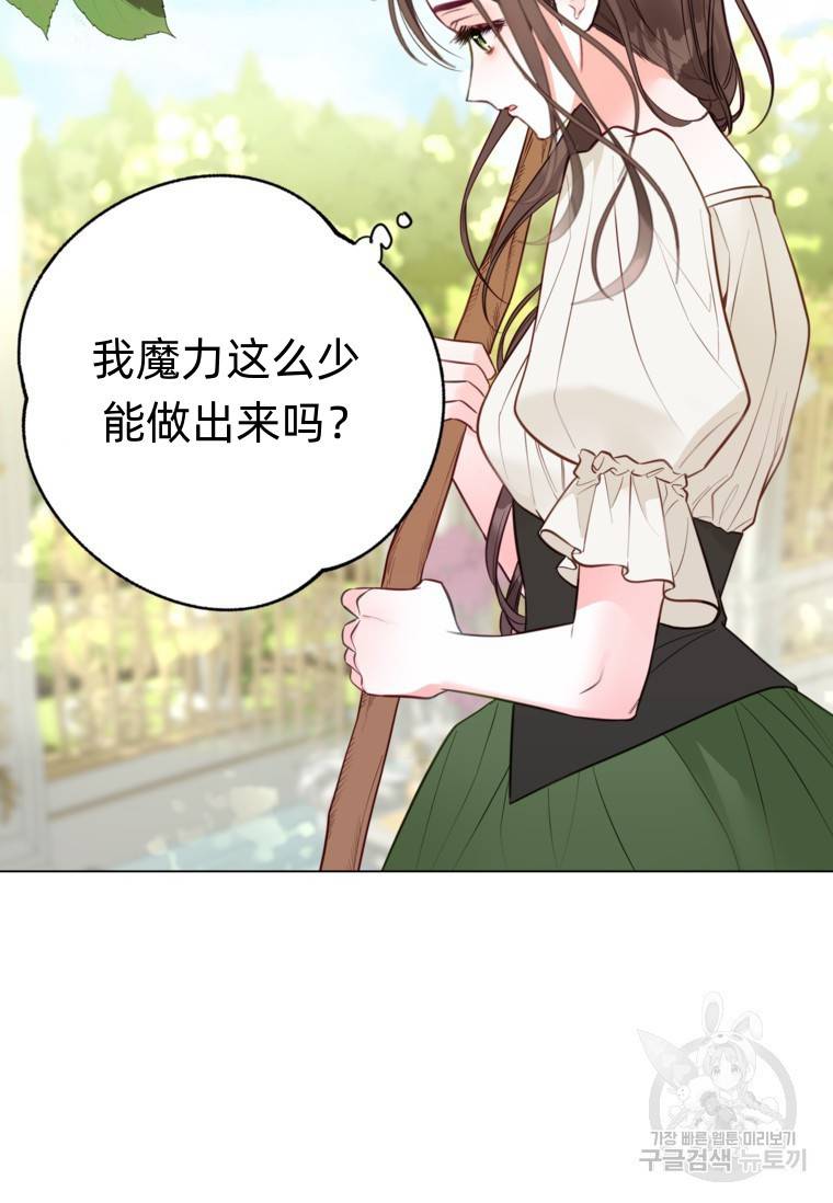 备受宠爱的姐姐消失的世界 第14话 第4页
