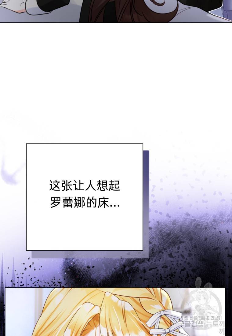 备受宠爱的姐姐消失的世界 第14话 第71页