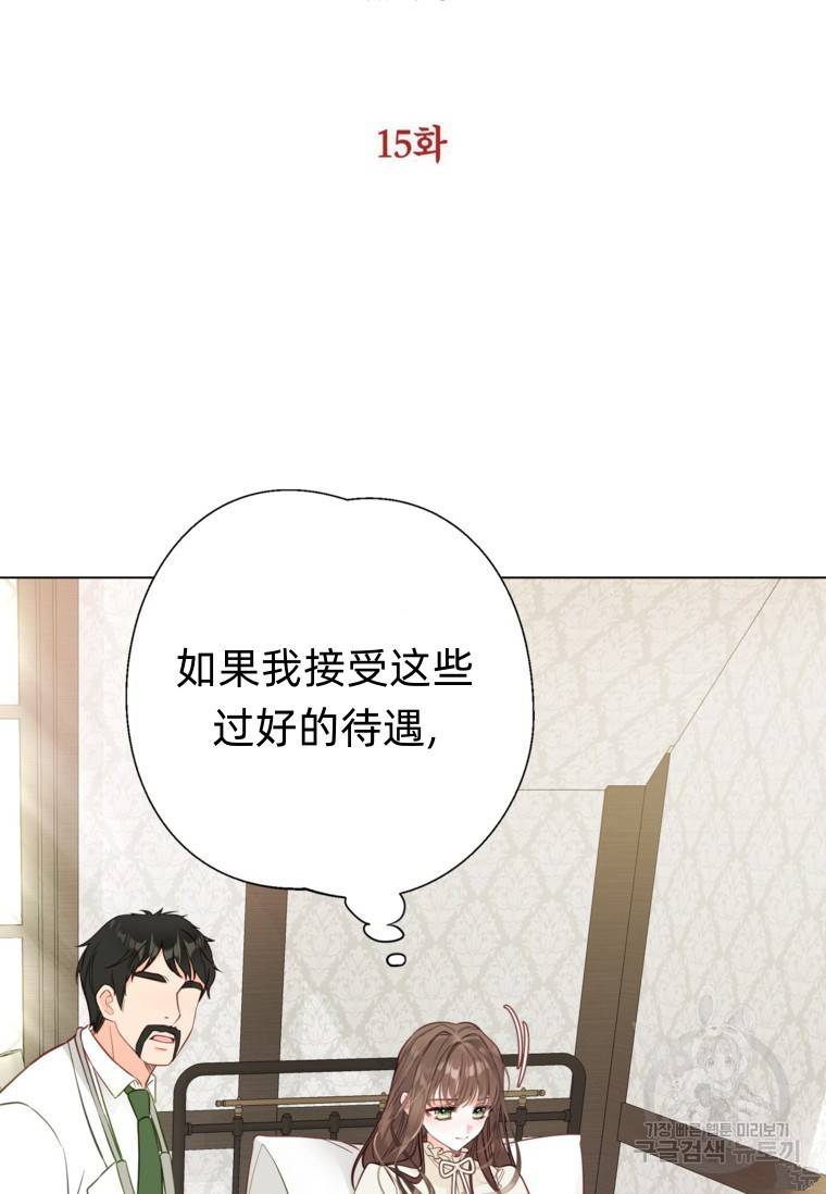 备受宠爱的姐姐消失的世界 第15话 第2页