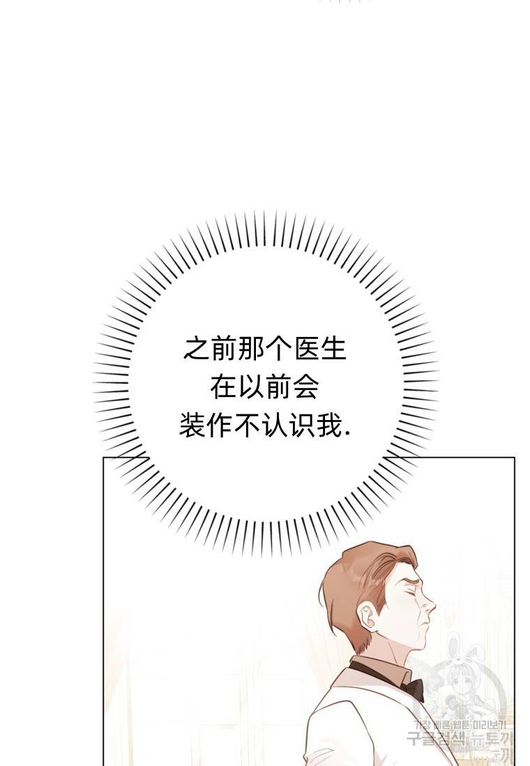 备受宠爱的姐姐消失的世界 第15话 第38页