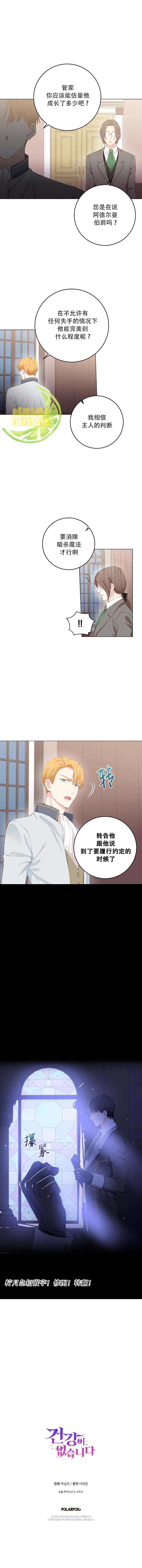 没有健康 第2话 第8页