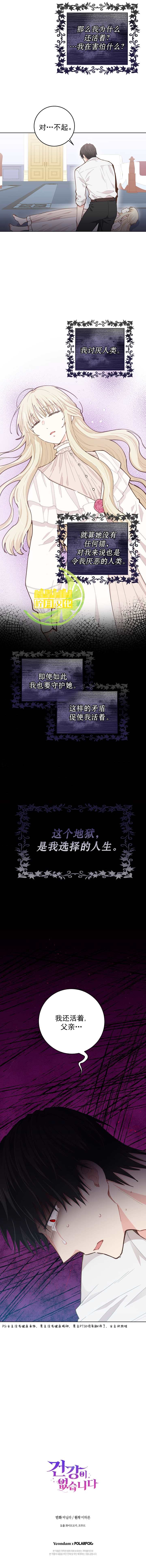 没有健康 第11话 第10页