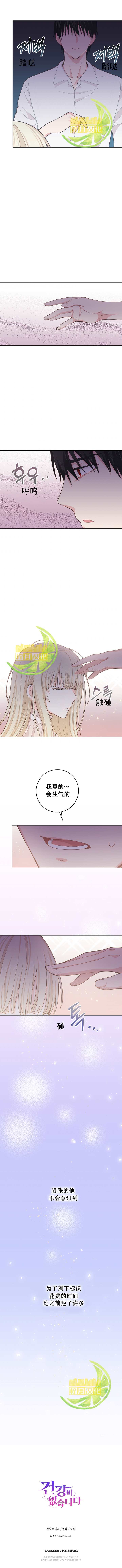 没有健康 第12话 第8页