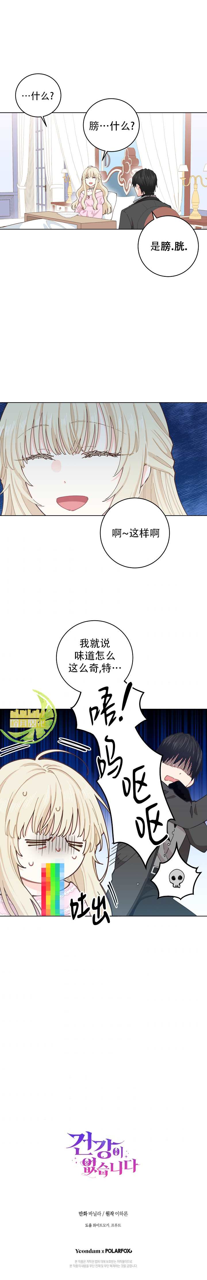 没有健康 第13话 第7页