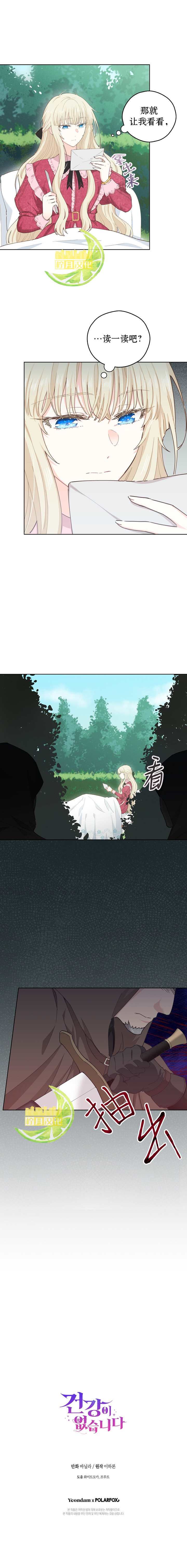没有健康 第17话 第7页