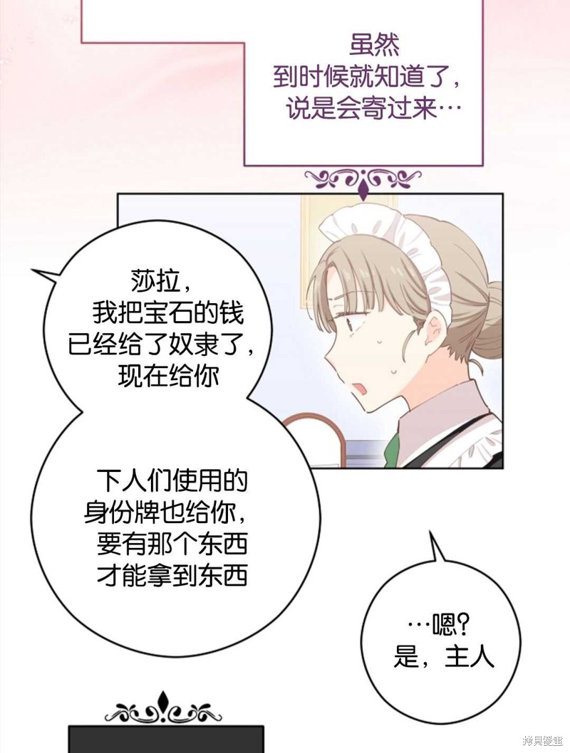 没有健康 第21话 第52页