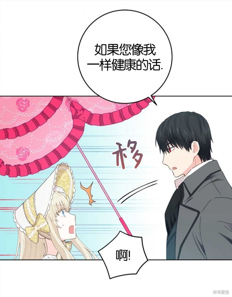 没有健康 第23话 第81页
