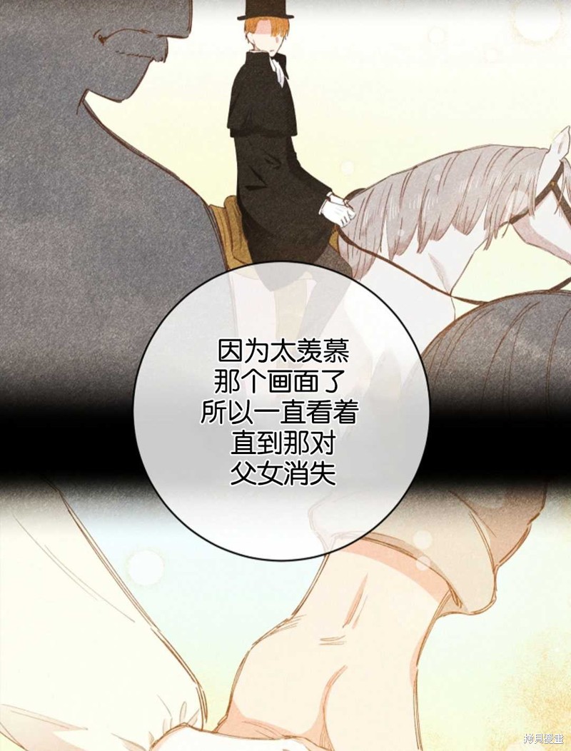 没有健康 第25话 第69页