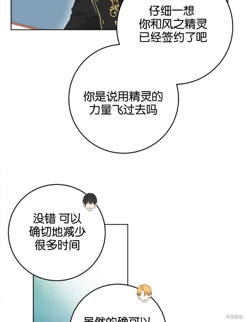 没有健康 第25话 第83页