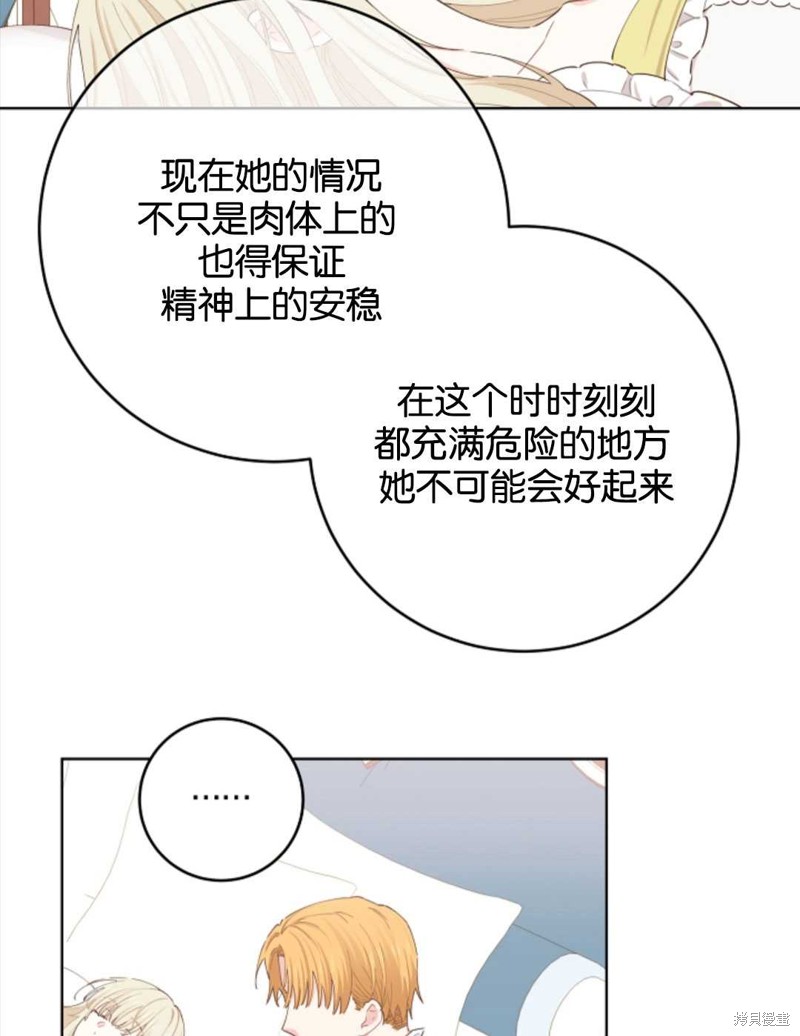 没有健康 第25话 第92页