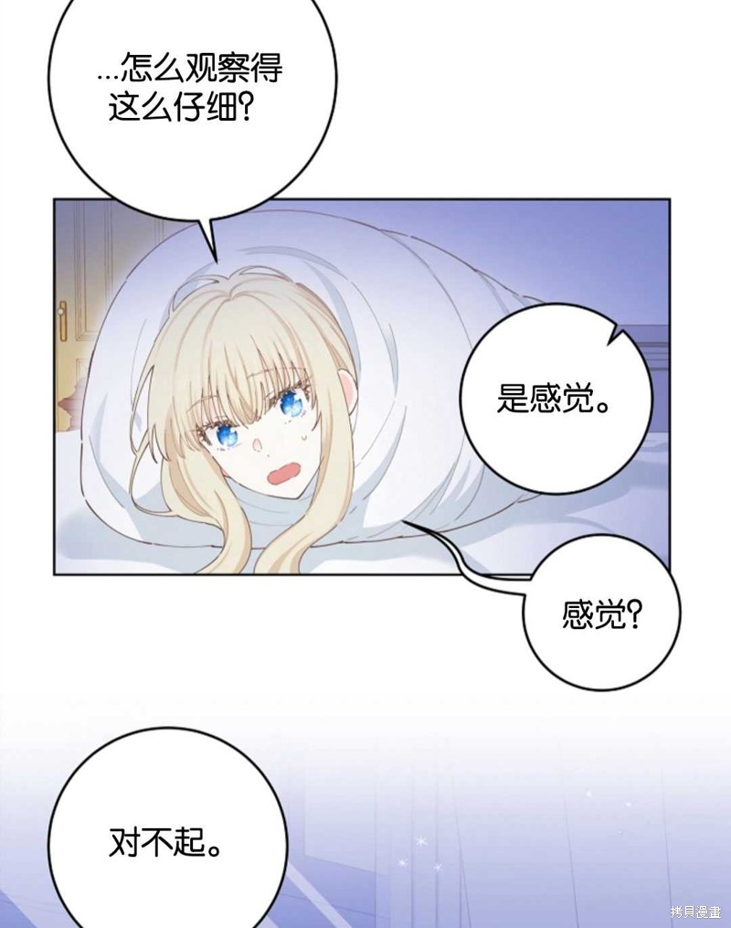 没有健康 第27话 第32页