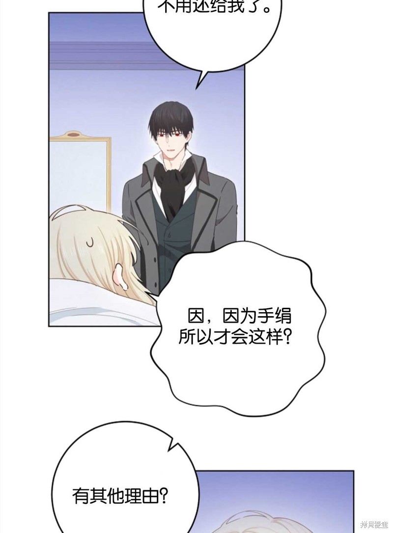 没有健康 第27话 第44页