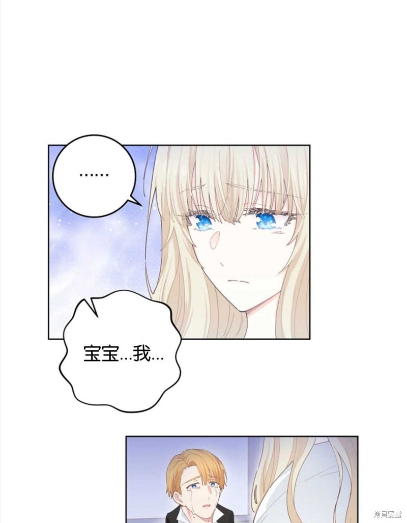 没有健康 第27话 第74页