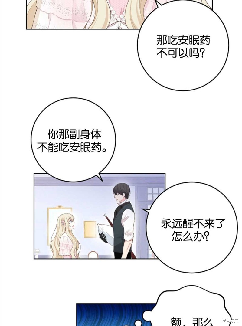 没有健康 第29话 第26页
