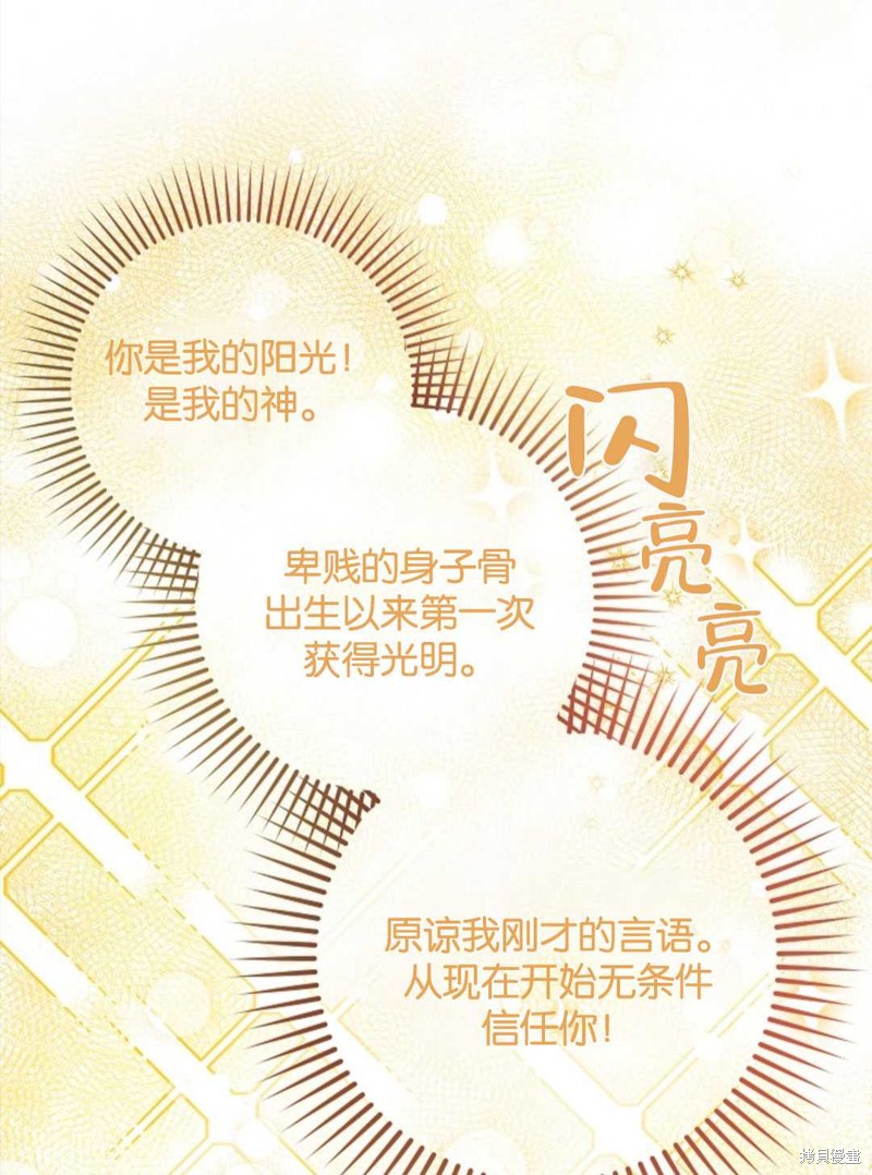 没有健康 第29话 第71页