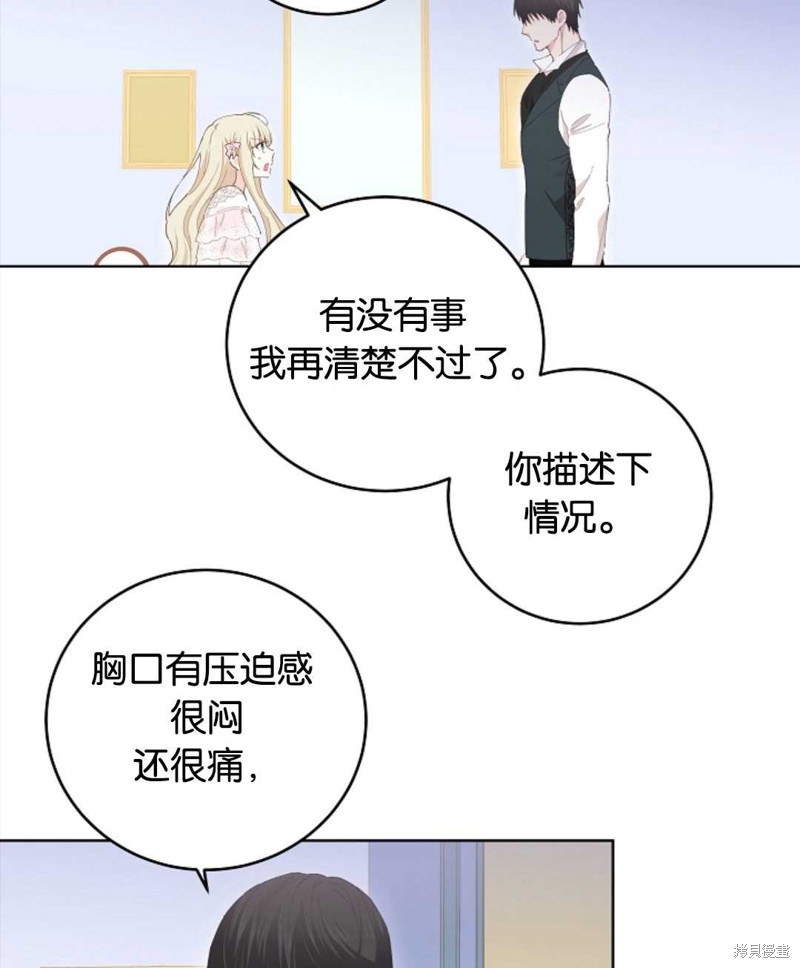 没有健康 第30话 第5页