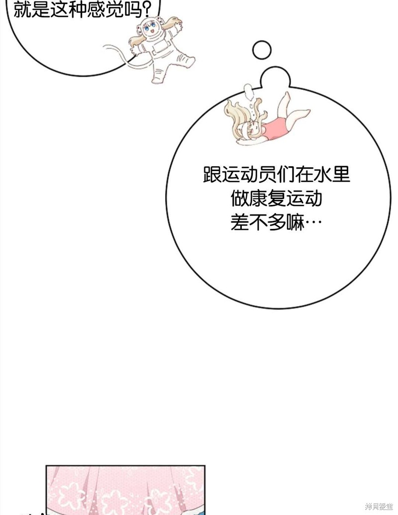 没有健康 第30话 第52页