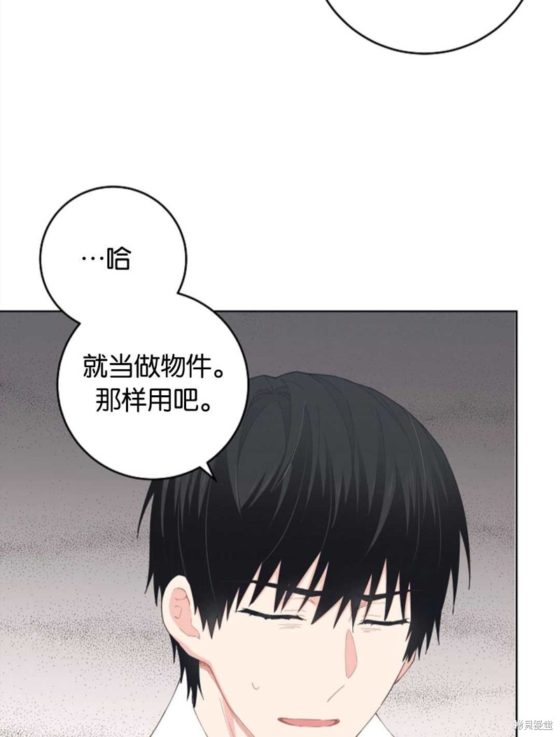 没有健康 第30话 第75页