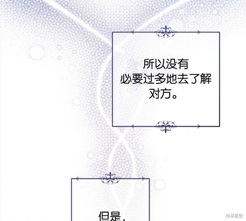 没有健康 第30话 第84页