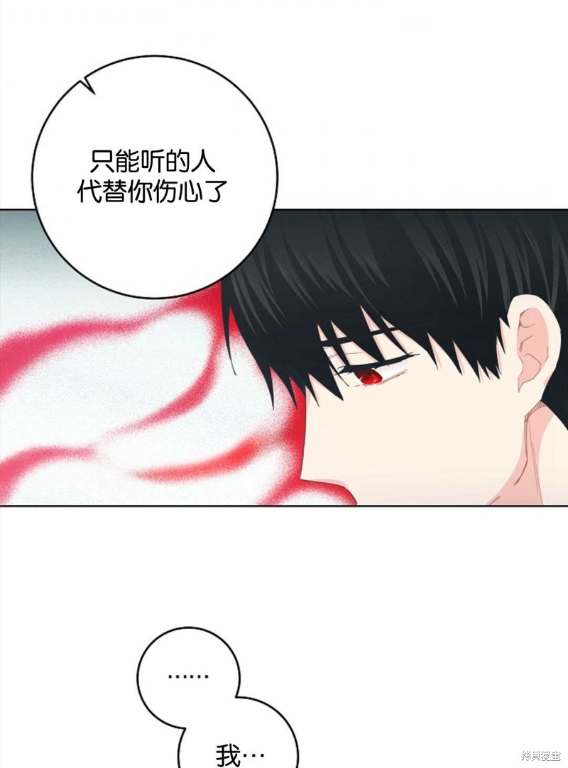没有健康 第31话 第14页