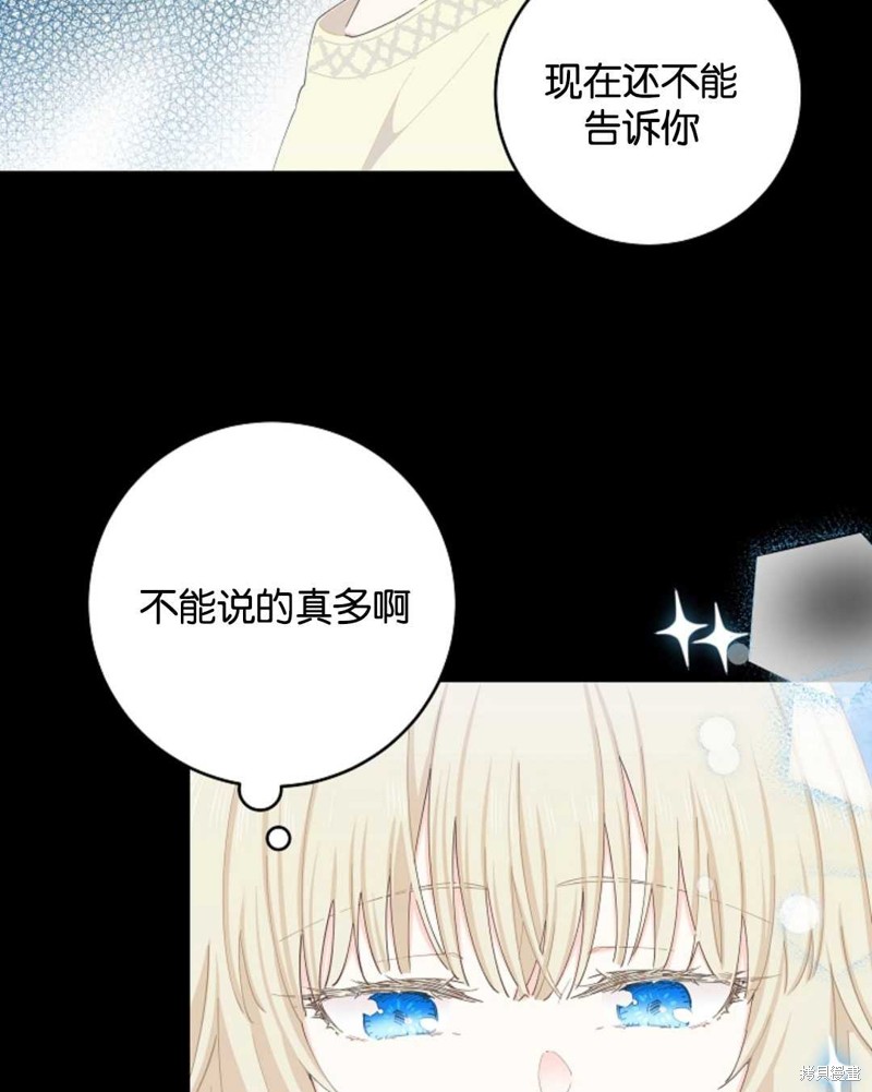 没有健康 第31话 第69页