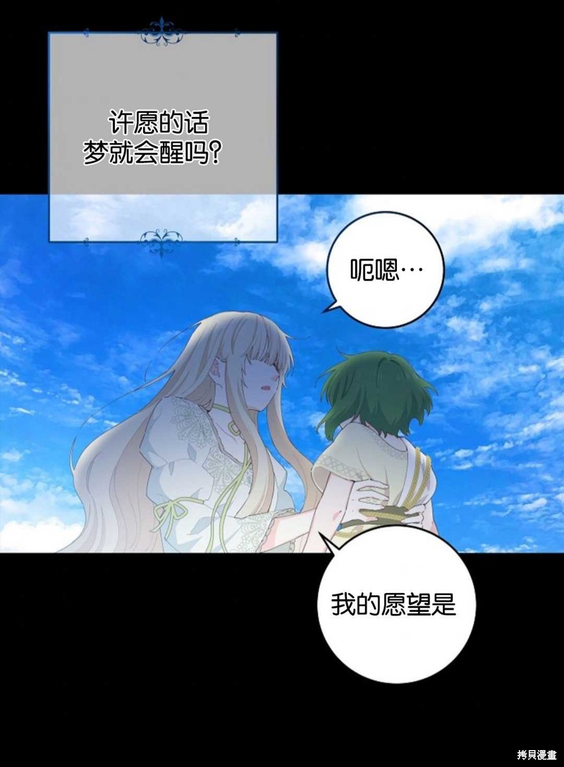 没有健康 第31话 第71页