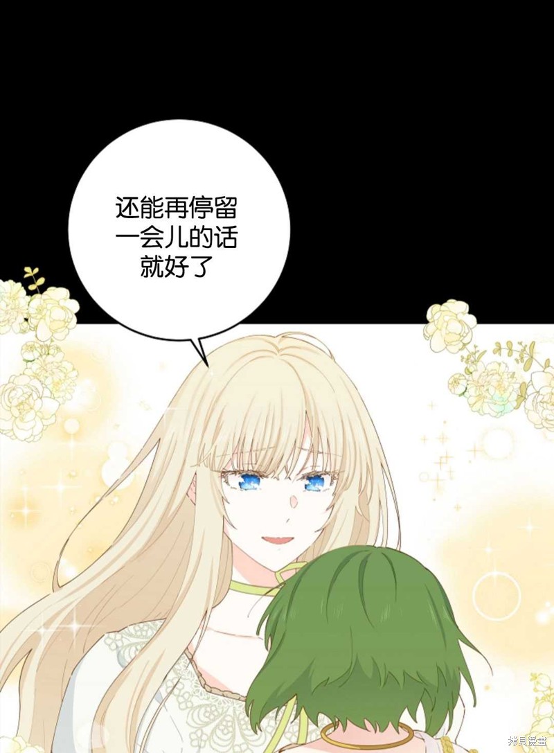 没有健康 第31话 第76页