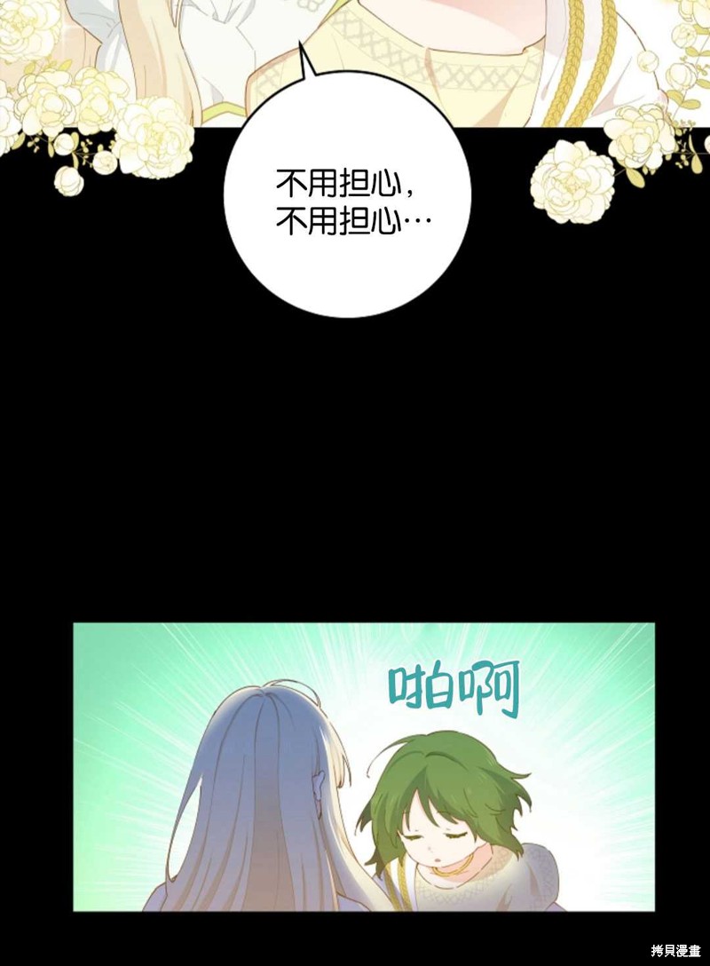 没有健康 第31话 第77页