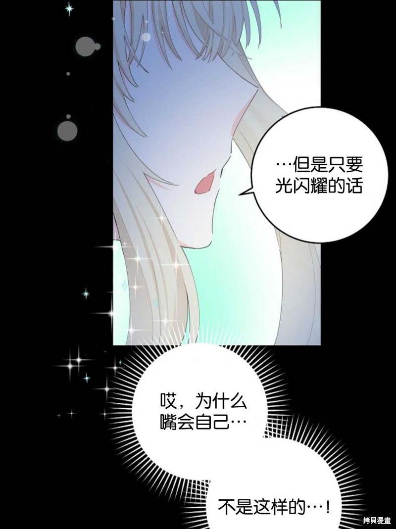 没有健康 第31话 第82页