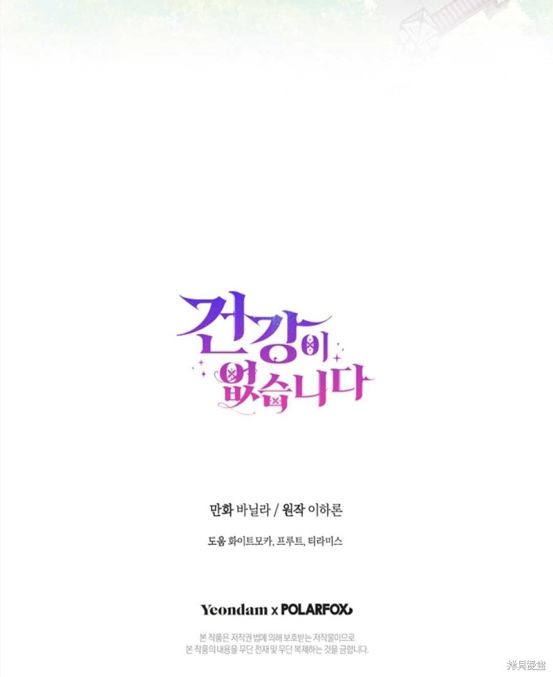 没有健康 第31话 第100页