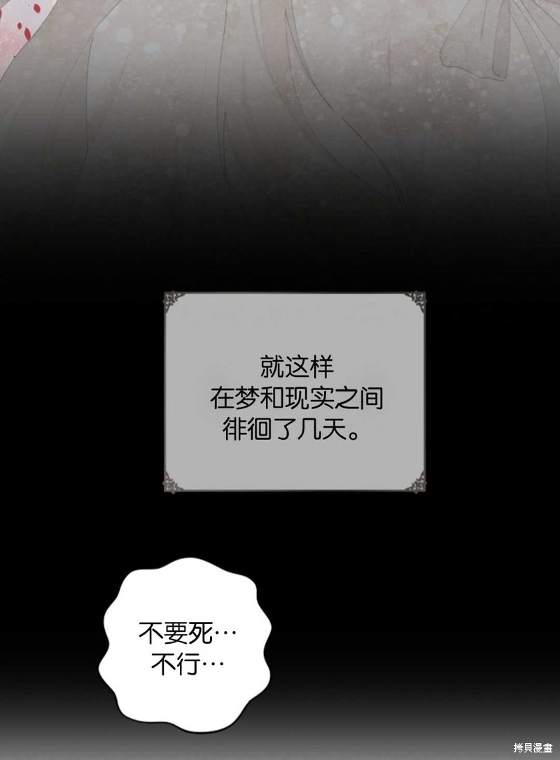 没有健康 第32话 第90页