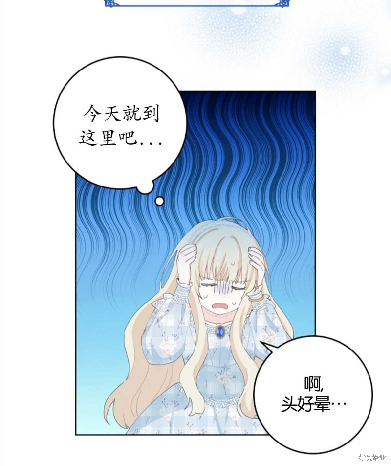 没有健康 第33话 第70页