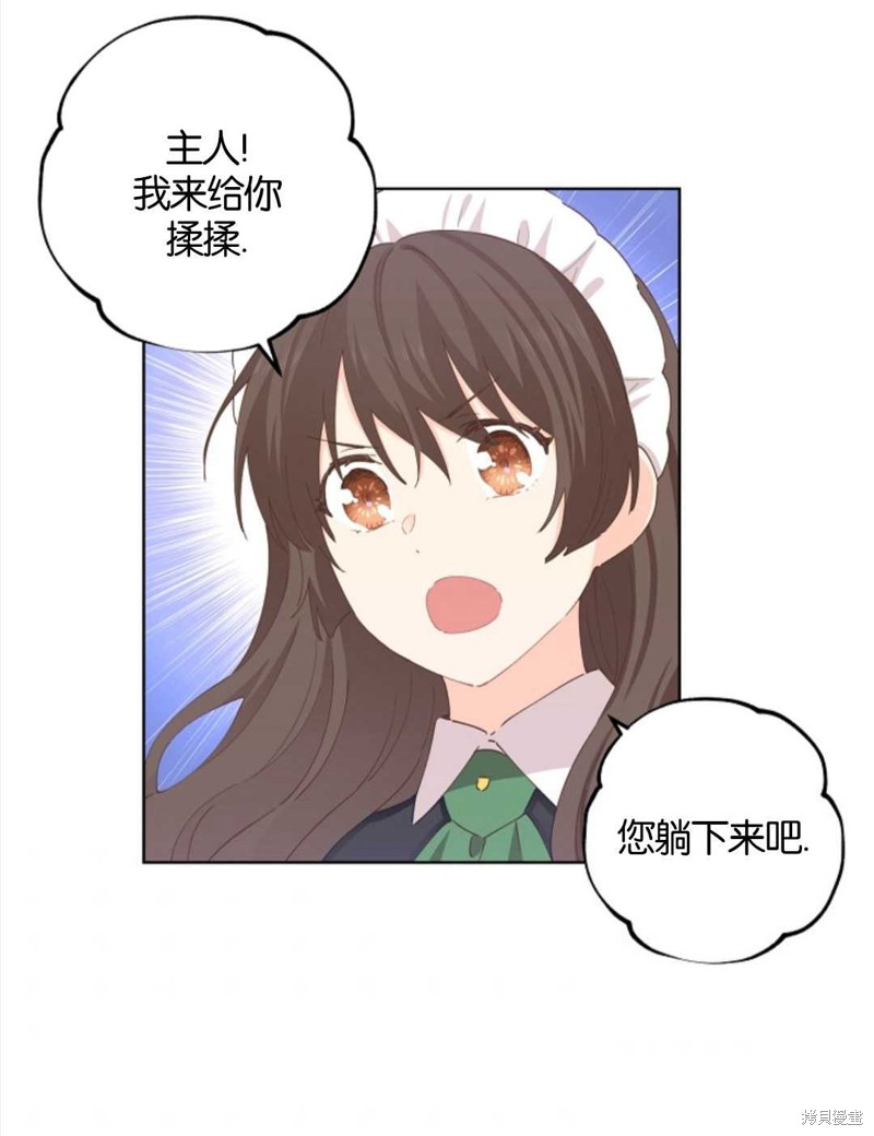没有健康 第33话 第71页