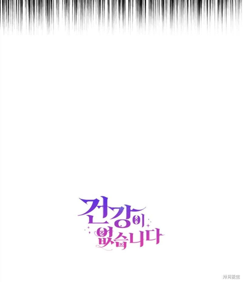 没有健康 第33话 第90页