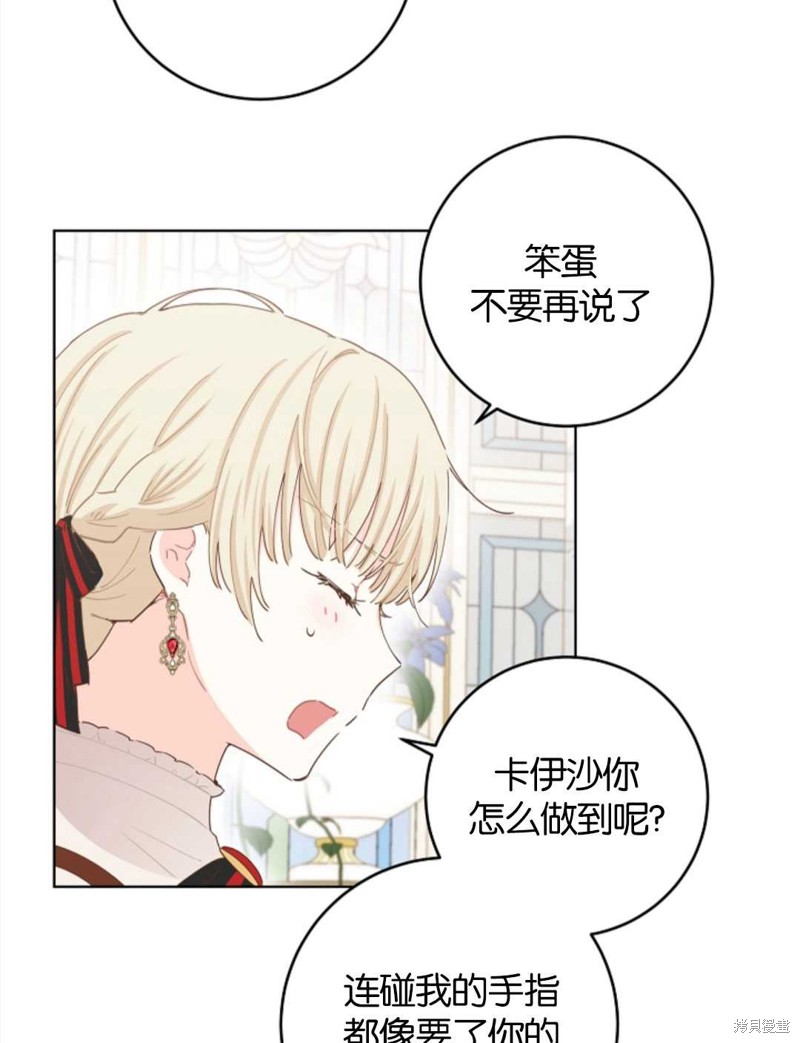 没有健康 第34话 第51页