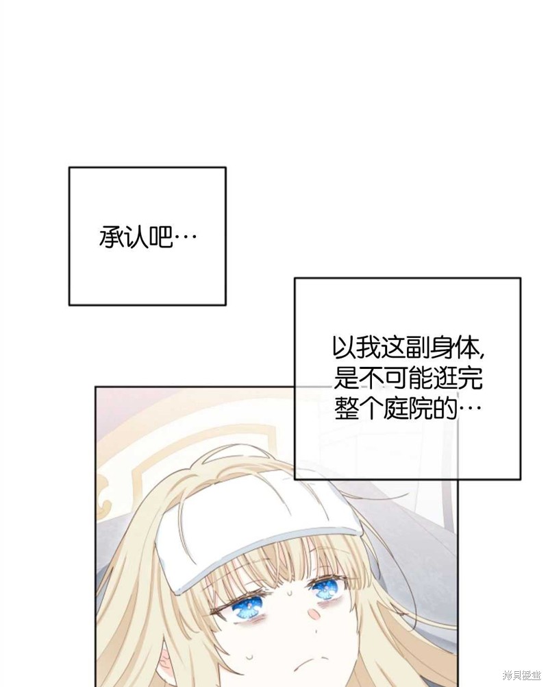 没有健康 第34话 第8页
