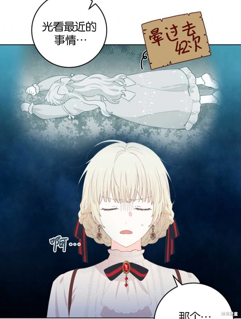 没有健康 第34话 第73页