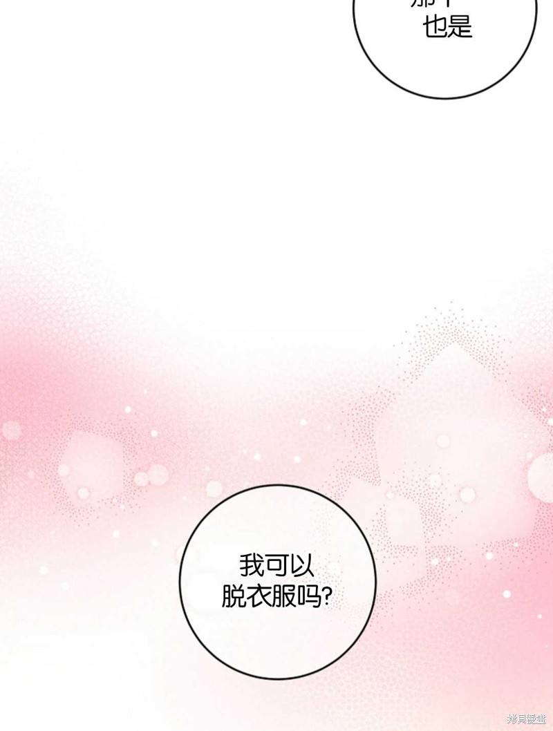 没有健康 第34话 第74页