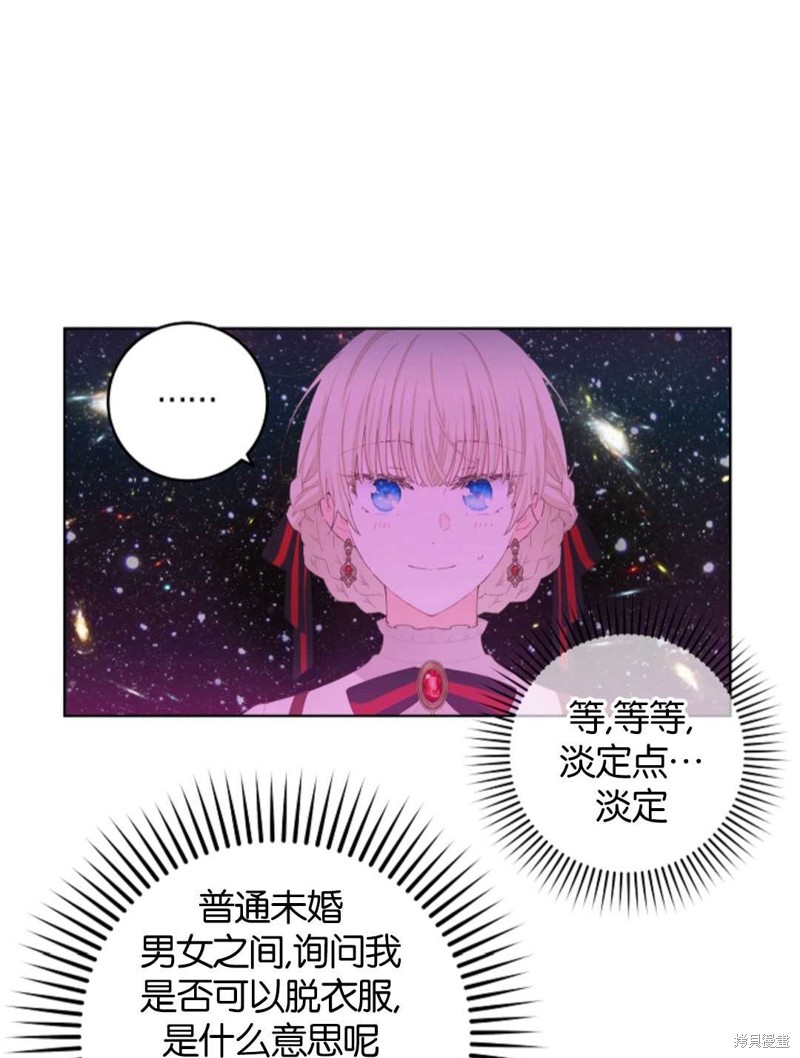 没有健康 第34话 第80页