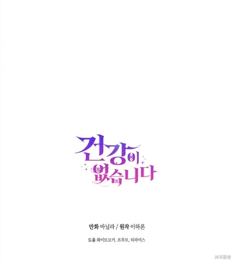 没有健康 第34话 第85页